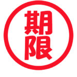 不倫慰謝料請求に時効がある⁉