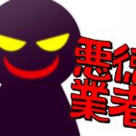 要注意!悪質探偵はこんな探偵!