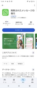 削除されたメッセージの復元アプリ